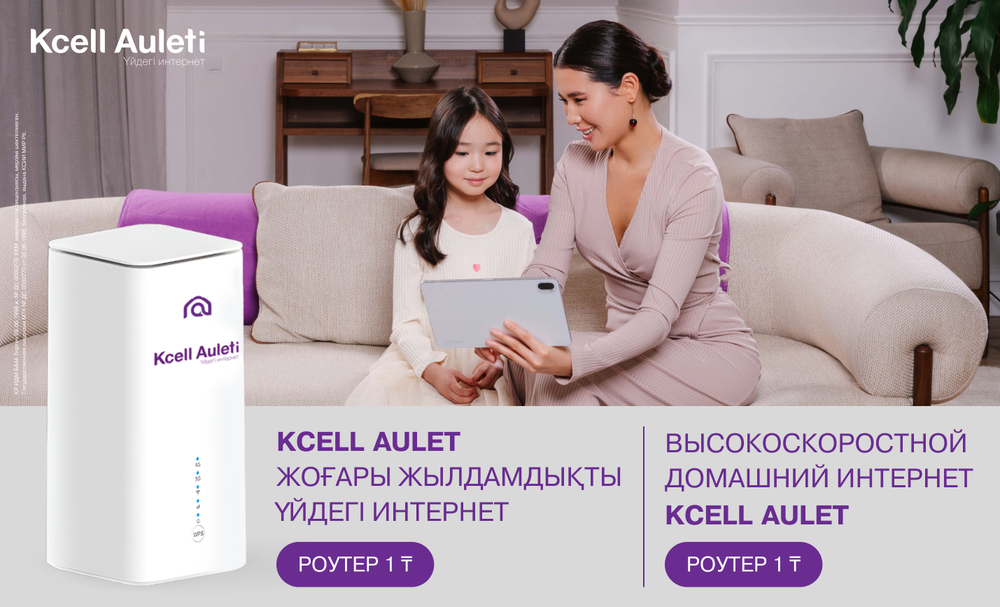 Беспроводной интернет 5G с роутером и SIM-картой от Kcell Auleti